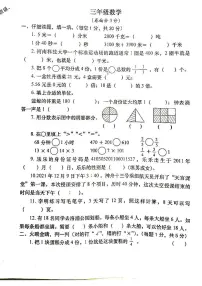2024-2025学年洛阳市涧西区三年级上学期期末数学试卷