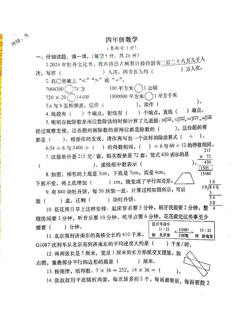 2024-2025学年洛阳市涧西区四年级上学期期末数学试卷第1页