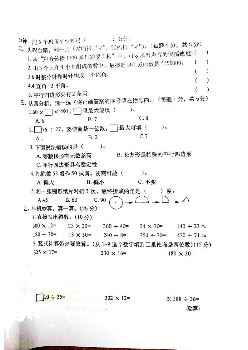 2024-2025学年洛阳市涧西区四年级上学期期末数学试卷第2页