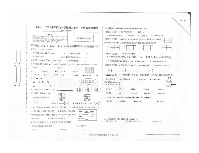 山东省烟台市经济技术开发区2024-2025+学年三年级上学期期末数学试题第1页