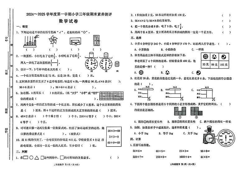 山西省太原市万柏林区2024-2025学年三年级上学期期末测试数学试卷第1页