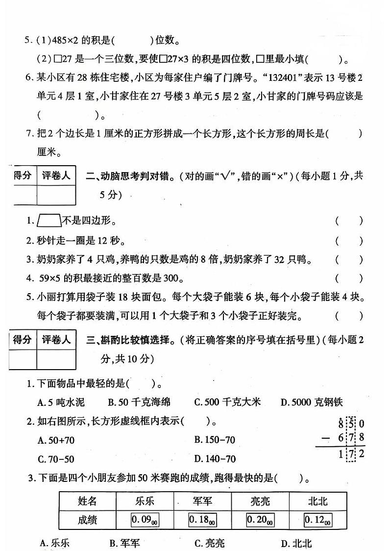 陕西省渭南市蒲城县2024-2025学年三年级上学期期末数学试题第2页