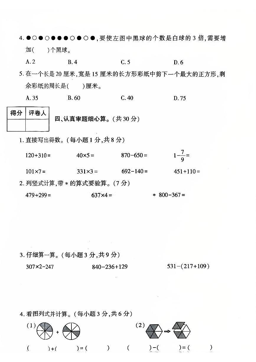 陜西省渭南市蒲城縣2024-2025學年三年級上學期期末數(shù)學試題第3頁