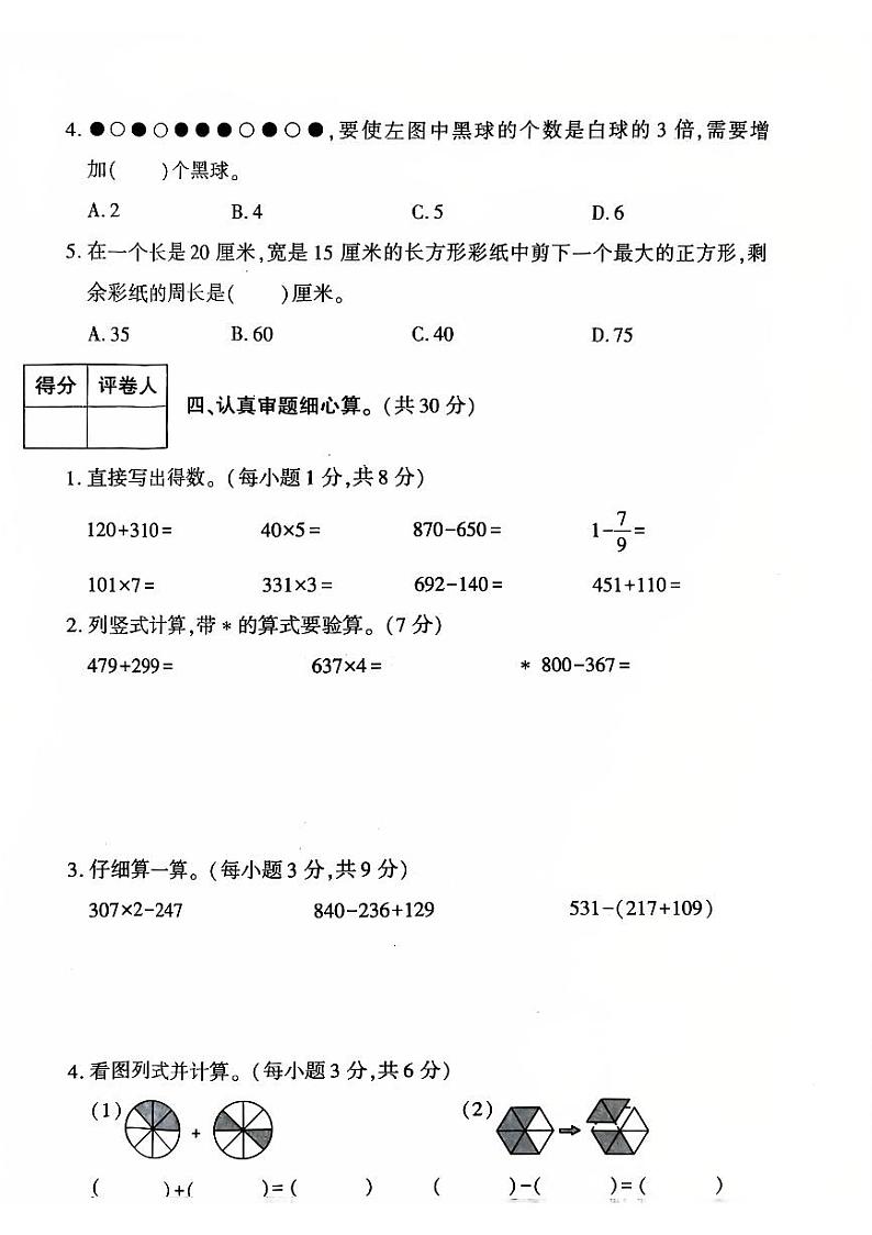 陕西省渭南市蒲城县2024-2025学年三年级上学期期末数学试题第3页