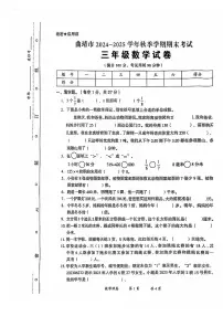云南省曲靖市2024-2025学年三年级上学期期末考试数学试卷