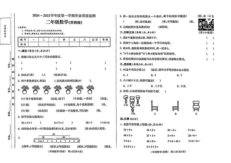 山西省临汾市浮山县2024-2025学年二年级上学期期末测试数学试卷第1页