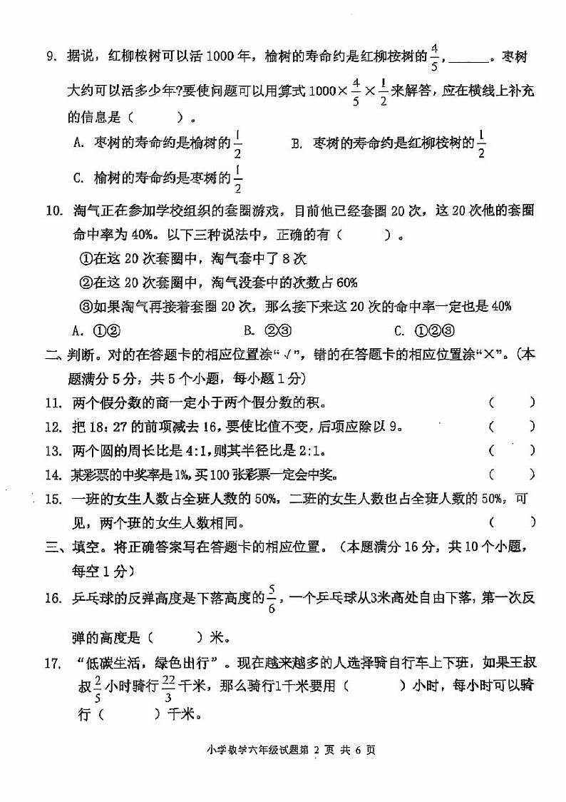 山东省青岛市城阳区2024-2025学年六年级上学期期末数学试卷第2页