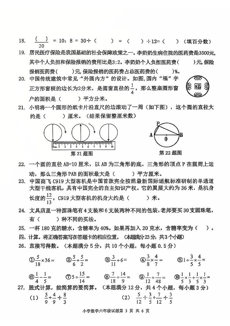 山东省青岛市城阳区2024-2025学年六年级上学期期末数学试卷第3页