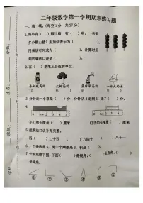 河北省廊坊市霸州市2024-2025学年二年级上学期1月期末数学试题