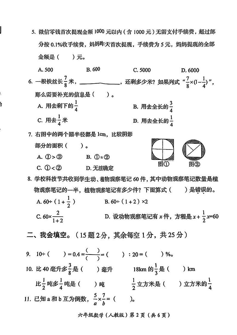 2024-2025学年洛阳市六年级上学期期末数学试卷(人教版)第2页