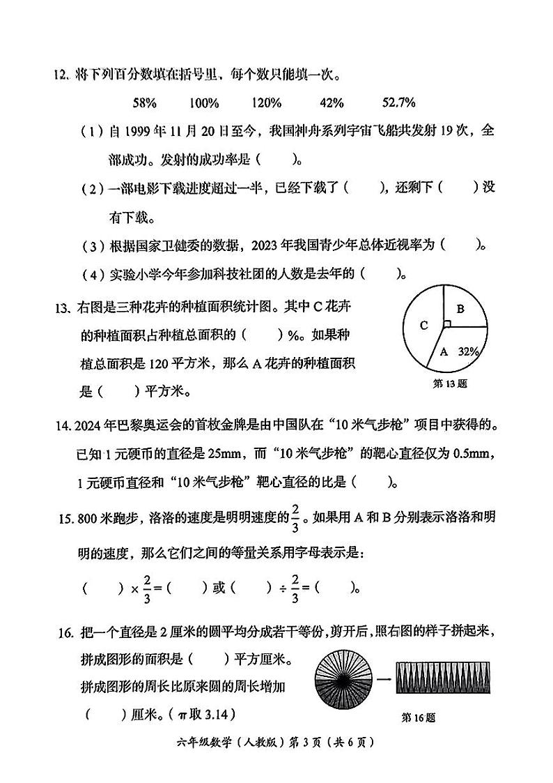 2024-2025学年洛阳市六年级上学期期末数学试卷(人教版)第3页