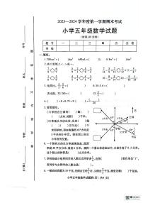 山东省烟台市招远市2023-2024学年五年级上学期期末考试数学试题