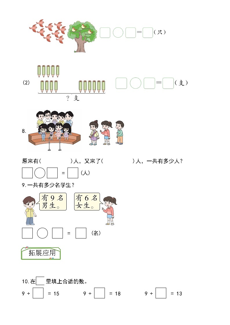 第一单元第1课时 9加几(分层作业)第3页