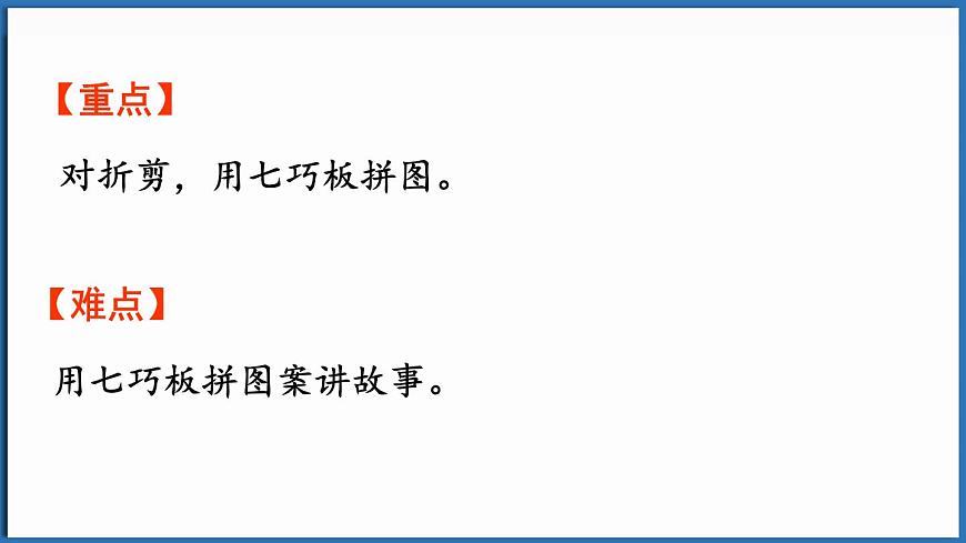 西師大版（2024）一年級(jí)下冊(cè)數(shù)學(xué)下冊(cè)--綜合與實(shí)踐  有趣的拼圖（2）（課件）第3頁