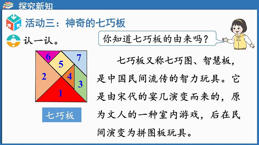 西師大版（2024）一年級(jí)下冊(cè)數(shù)學(xué)下冊(cè)--綜合與實(shí)踐  有趣的拼圖（2）（課件）第5頁