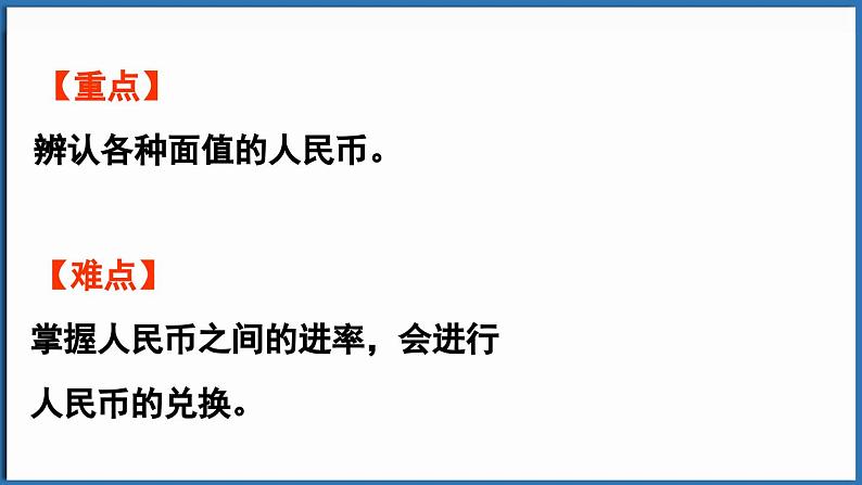 西师大版(2024)一年级下册数学下册--综合与实践 欢乐购物街 活动一 筹备购物街 (课件)第3页