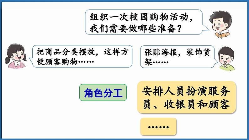 西师大版(2024)一年级下册数学下册--综合与实践 欢乐购物街 活动三 购物进行时 (课件)第7页