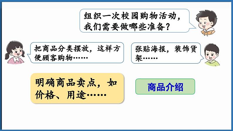 西师大版(2024)一年级下册数学下册--综合与实践 欢乐购物街 活动三 购物进行时 (课件)第8页