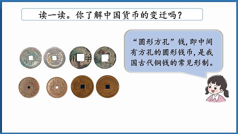 西师大版(2024)一年级下册数学下册--综合与实践 欢乐购物街 活动四 货币小讲堂 (课件)第5页