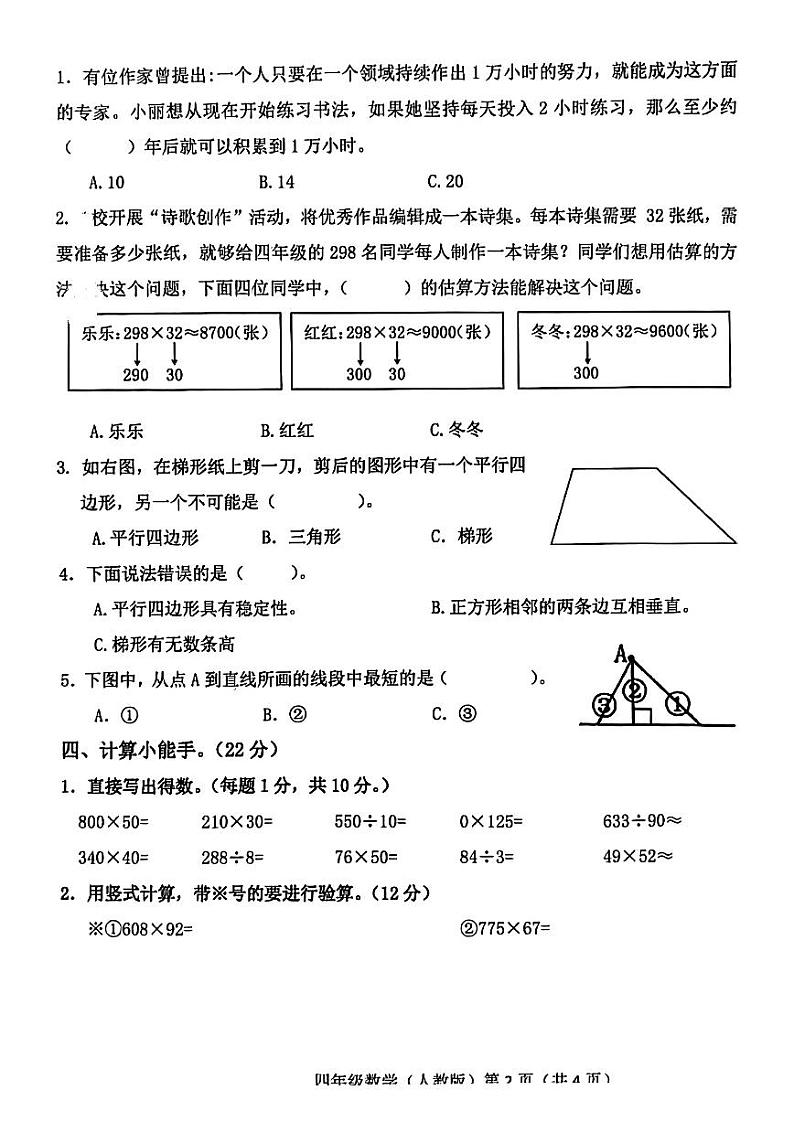 河北省保定市雄安新区2024-2025学年四年级上学期期末数学试题第2页