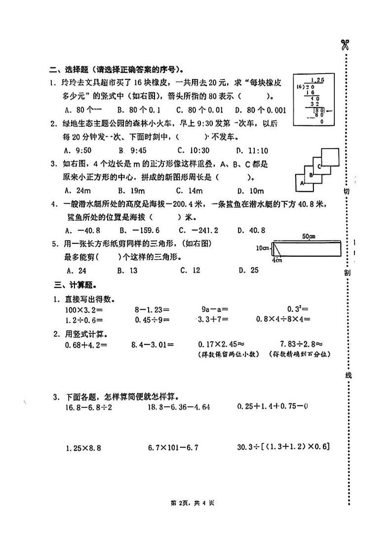 江苏省扬州市育才教育集团2023-2024学年五年级上学期期末数学试题第2页