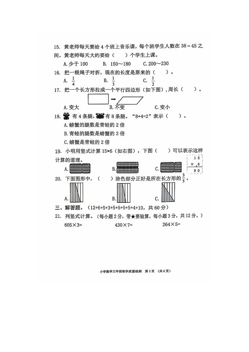 广东省东莞市虎门镇2024-2025学年三年级上学期期末数学试卷第3页