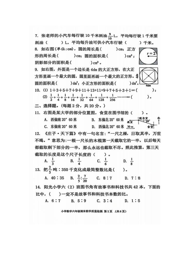 广东省东莞市虎门镇2024-2025学年六年级上学期期末数学试卷第2页