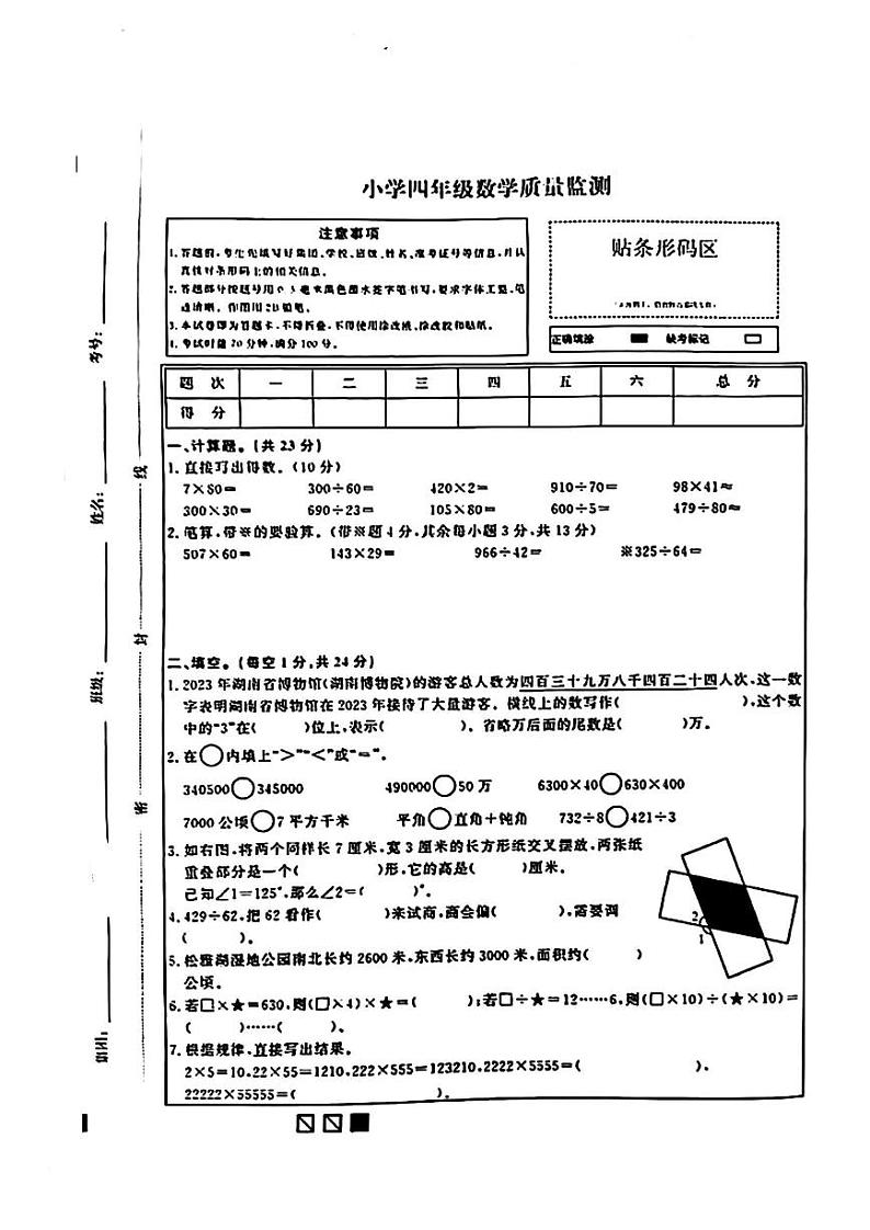 湖南省长沙市长沙县2024-2025学年四年级上学期期末数学试题第1页