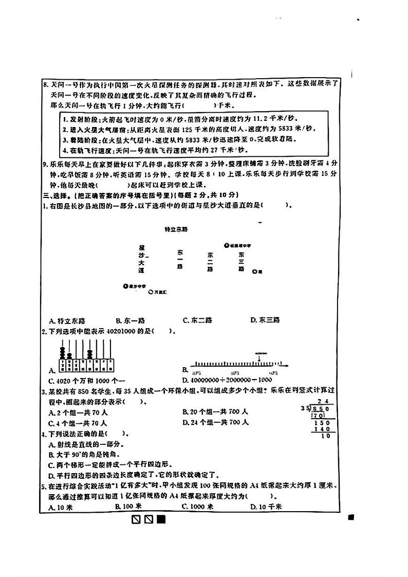 湖南省长沙市长沙县2024-2025学年四年级上学期期末数学试题第2页
