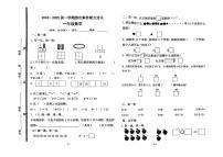 山东省青岛市即墨区2024-2025学年一年级上学期期末测试数学试题