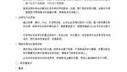 小学数学人教版（2024）一年级下册两位数加一位数、整十数教学设计