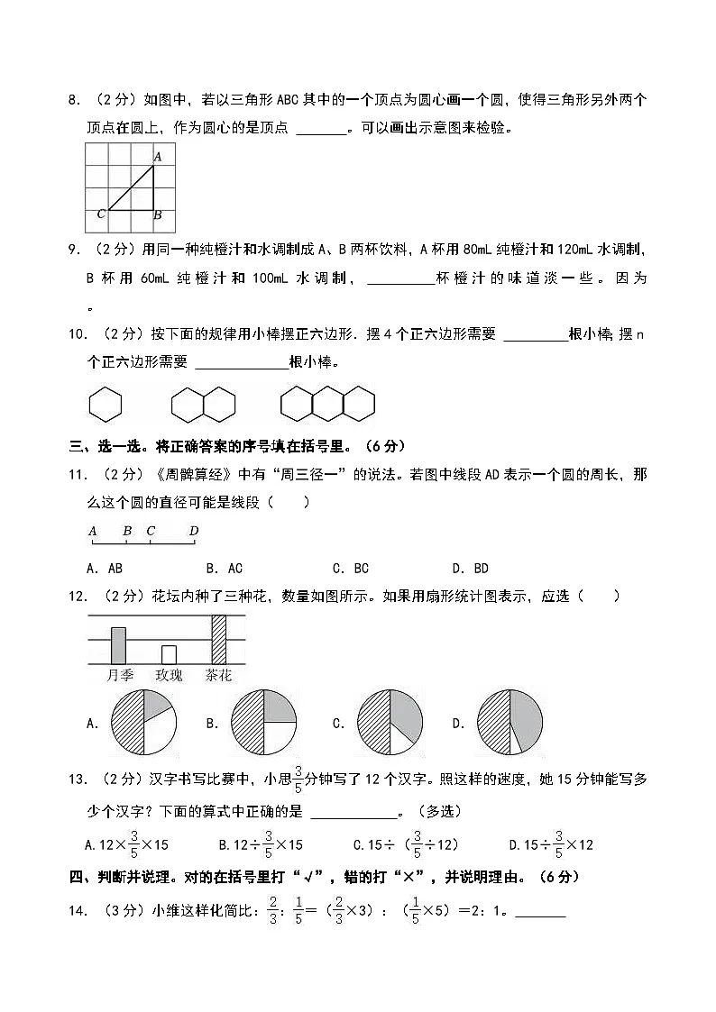 2022-2023学年广西柳州市六年级(上)期末数学试卷第2页