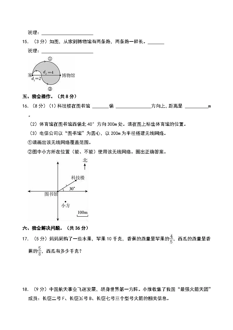 2022-2023学年广西柳州市六年级(上)期末数学试卷第3页