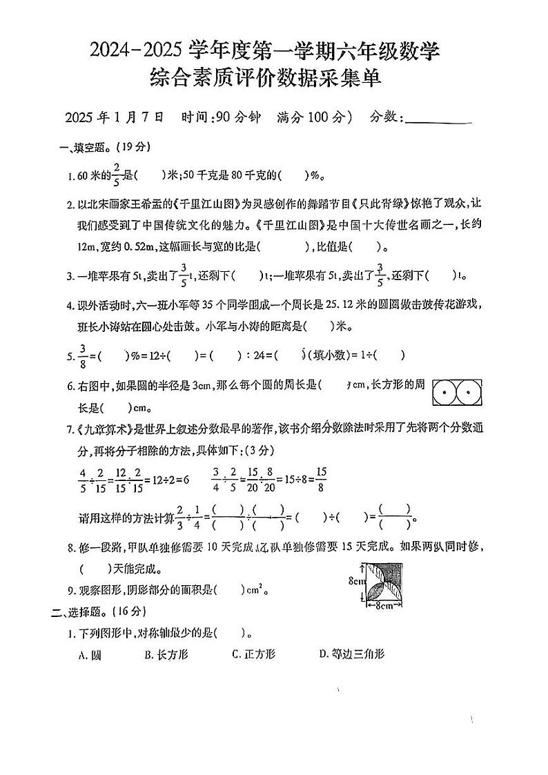 内蒙古自治区呼和浩特市玉泉区2024-2025学年六年级上学期期末数学试题第1页