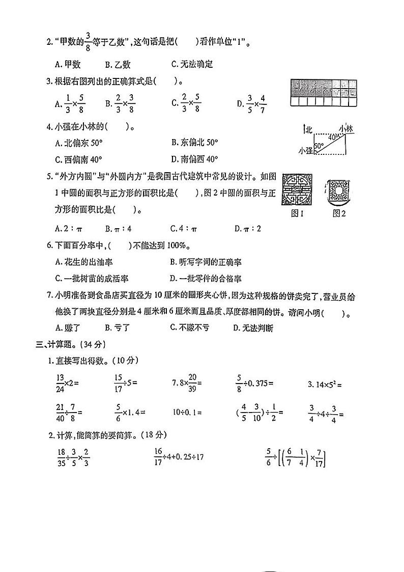 内蒙古自治区呼和浩特市玉泉区2024-2025学年六年级上学期期末数学试题第2页
