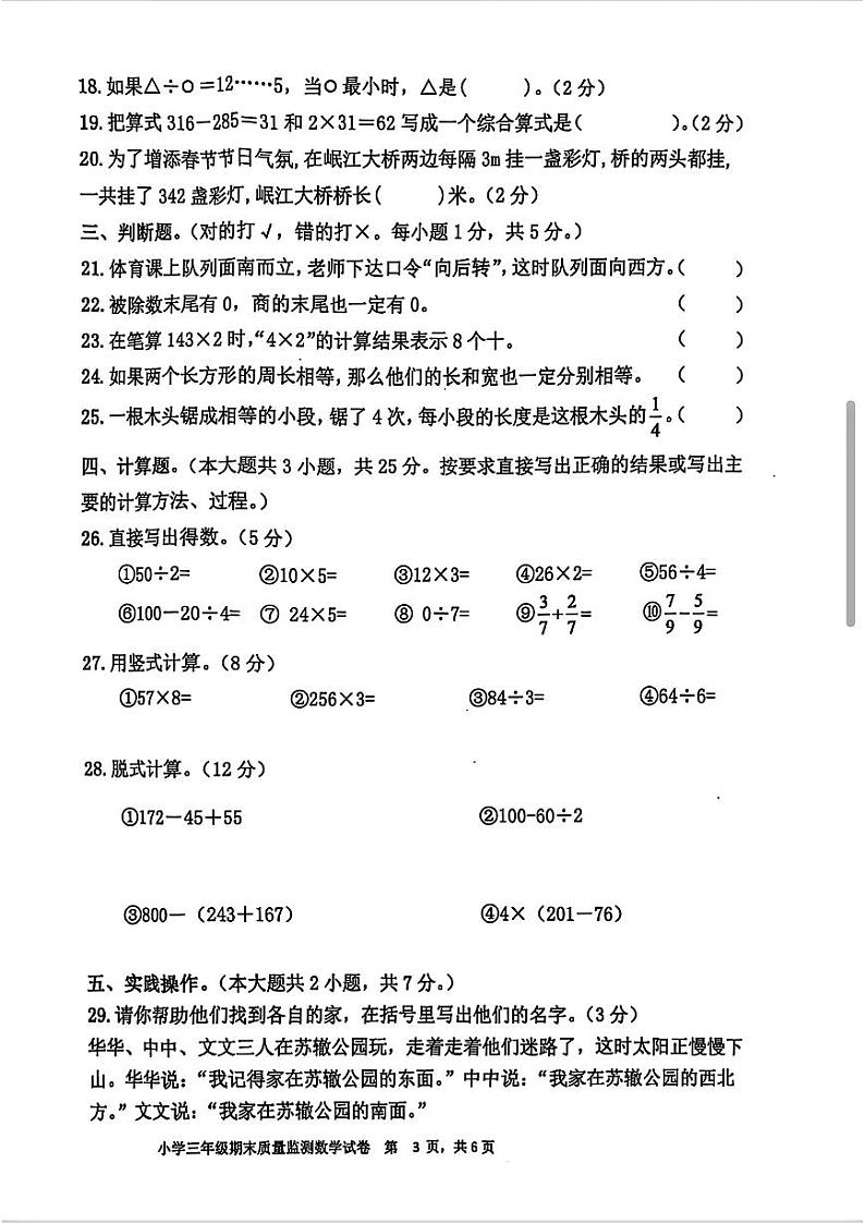 四川省眉山市东坡区2024-2025学年三年级上学期期末数学试题第3页