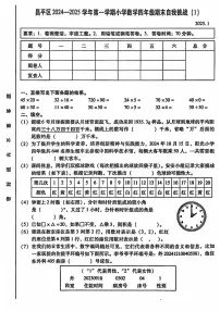 2025北京昌平四年级（上）期末数学试卷