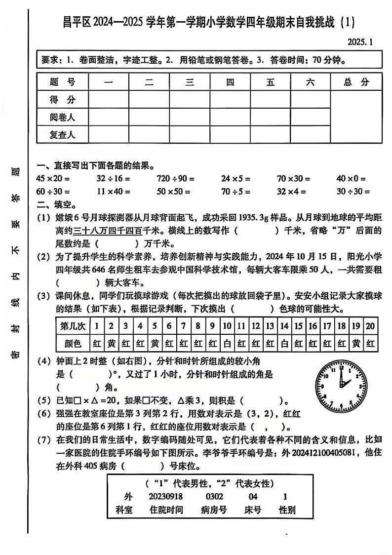 2025北京昌平四年级(上)期末数学试卷第1页