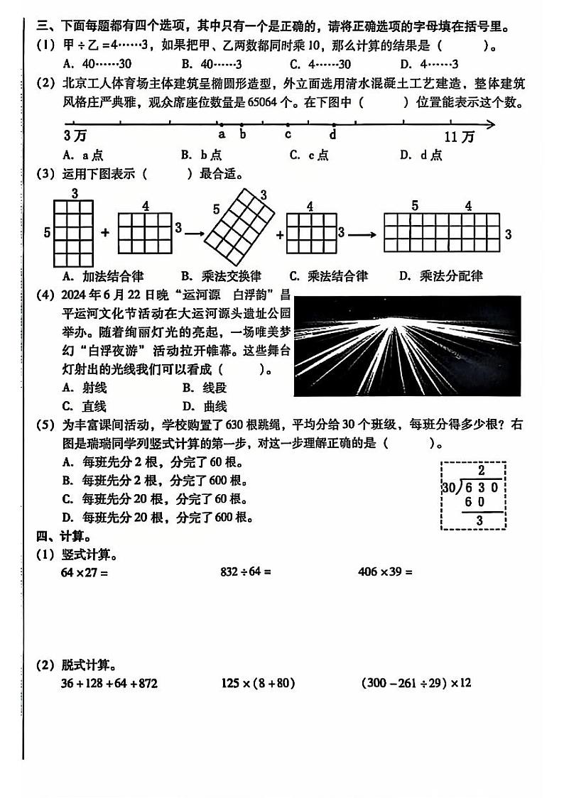 2025北京昌平四年级(上)期末数学试卷第2页