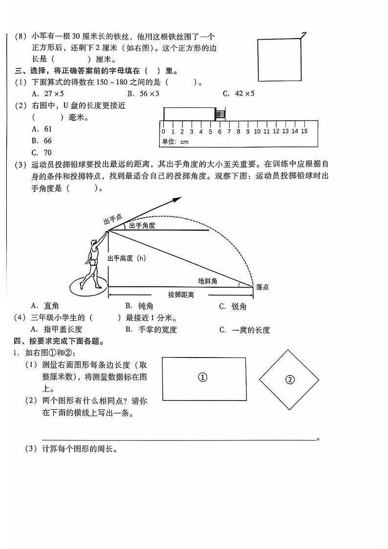 2025北京昌平三年级(上)期末数学试卷第2页