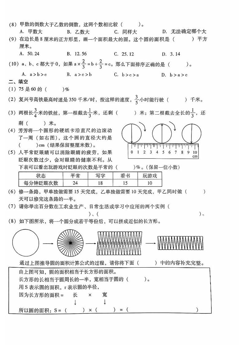 2025北京昌平六年级(上)期末数学试卷第2页