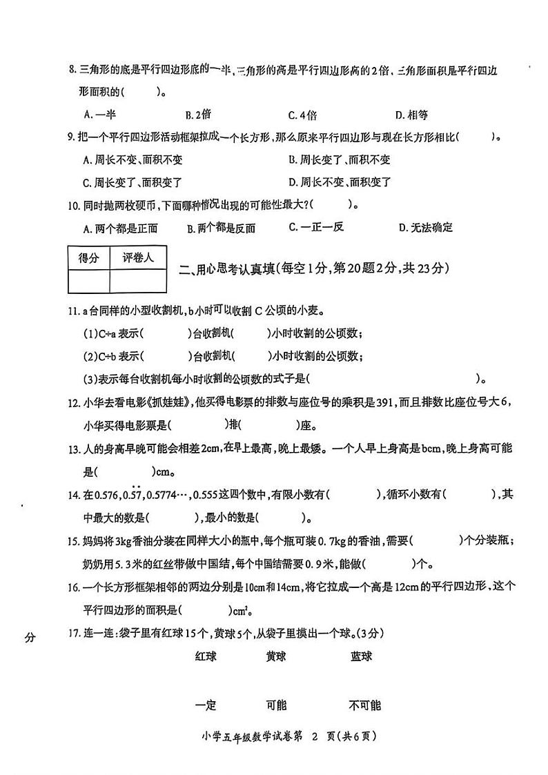 安徽省芜湖市镜湖区2024-2025学年五年级上学期期末数学试题第2页