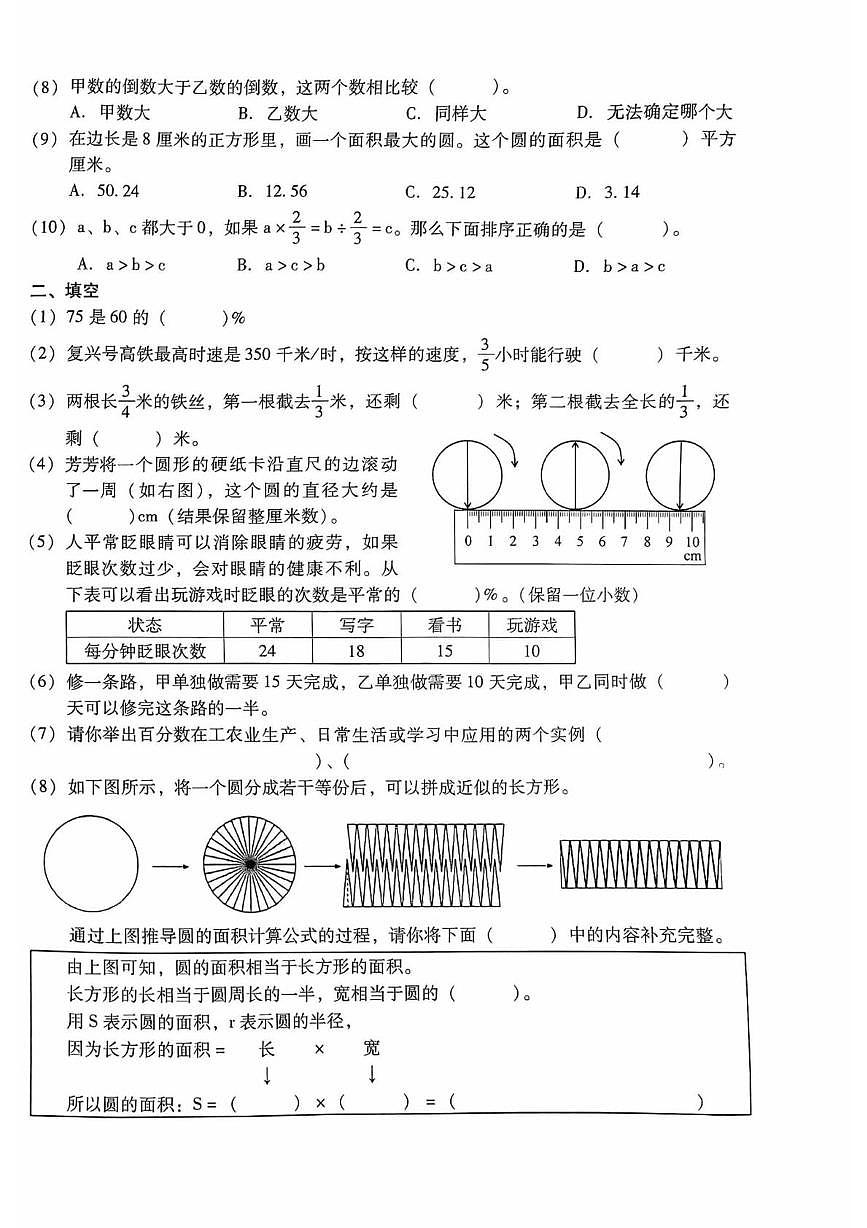 北京市昌平區(qū)2024-2025學(xué)年六年級(jí)上學(xué)期期末數(shù)學(xué)試題第2頁(yè)