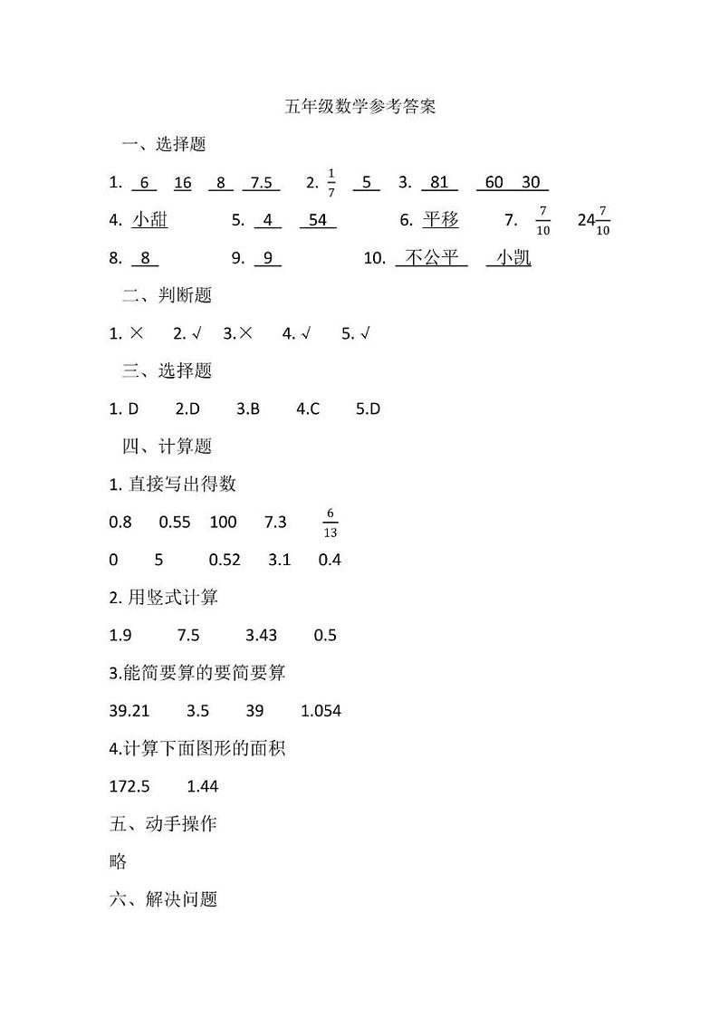 2024—2025学年度第一学期期末五年级数学试卷(含参考答案) 2024—2025学年度第一学期期末五年级数学参考答案第1页