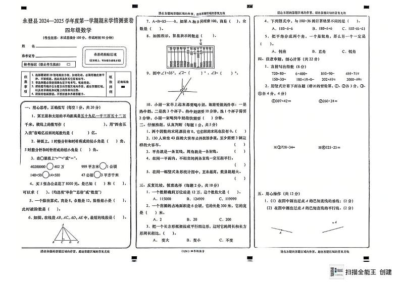 甘肃省兰州市永登县2024-2025学年四年级上学期期末数学试题第1页