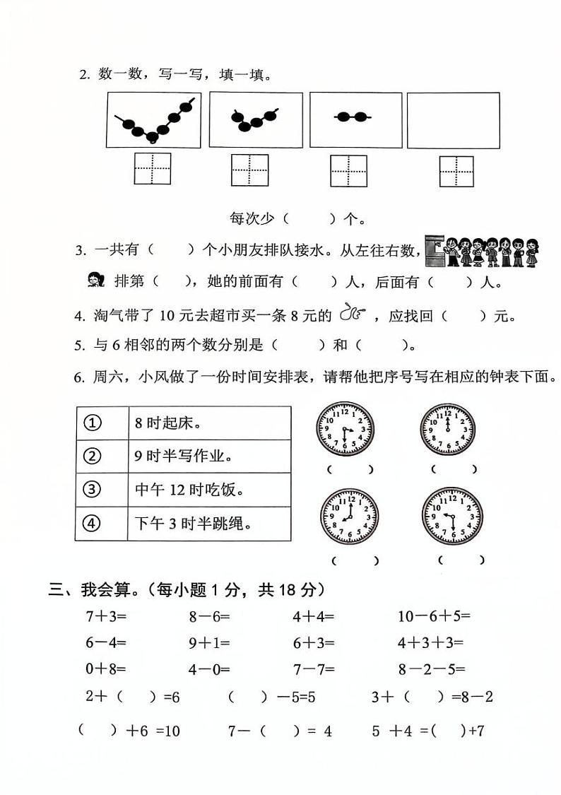 广东省清远市清新区2024-2025学年一年级上学期期末数学试卷第2页