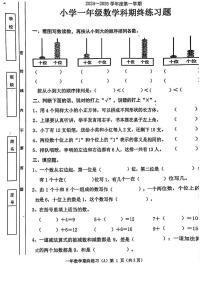 广东省汕头市潮南区2024-2025学年一年级上学期期末数学试题