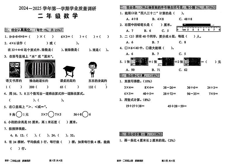广东省深圳市宝安区2024-2025学年二年级上学期期末数学试题第1页