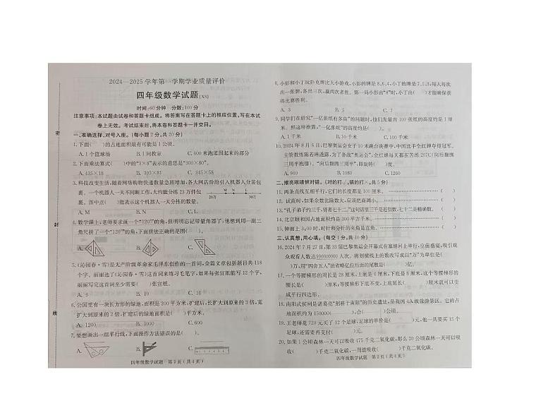 河北省保定市徐水区2024-2025学年四年级上学期期末数学试题第1页