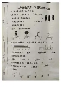 河北省廊坊市霸州市2024-2025学年二年级上学期1月期末数学试题